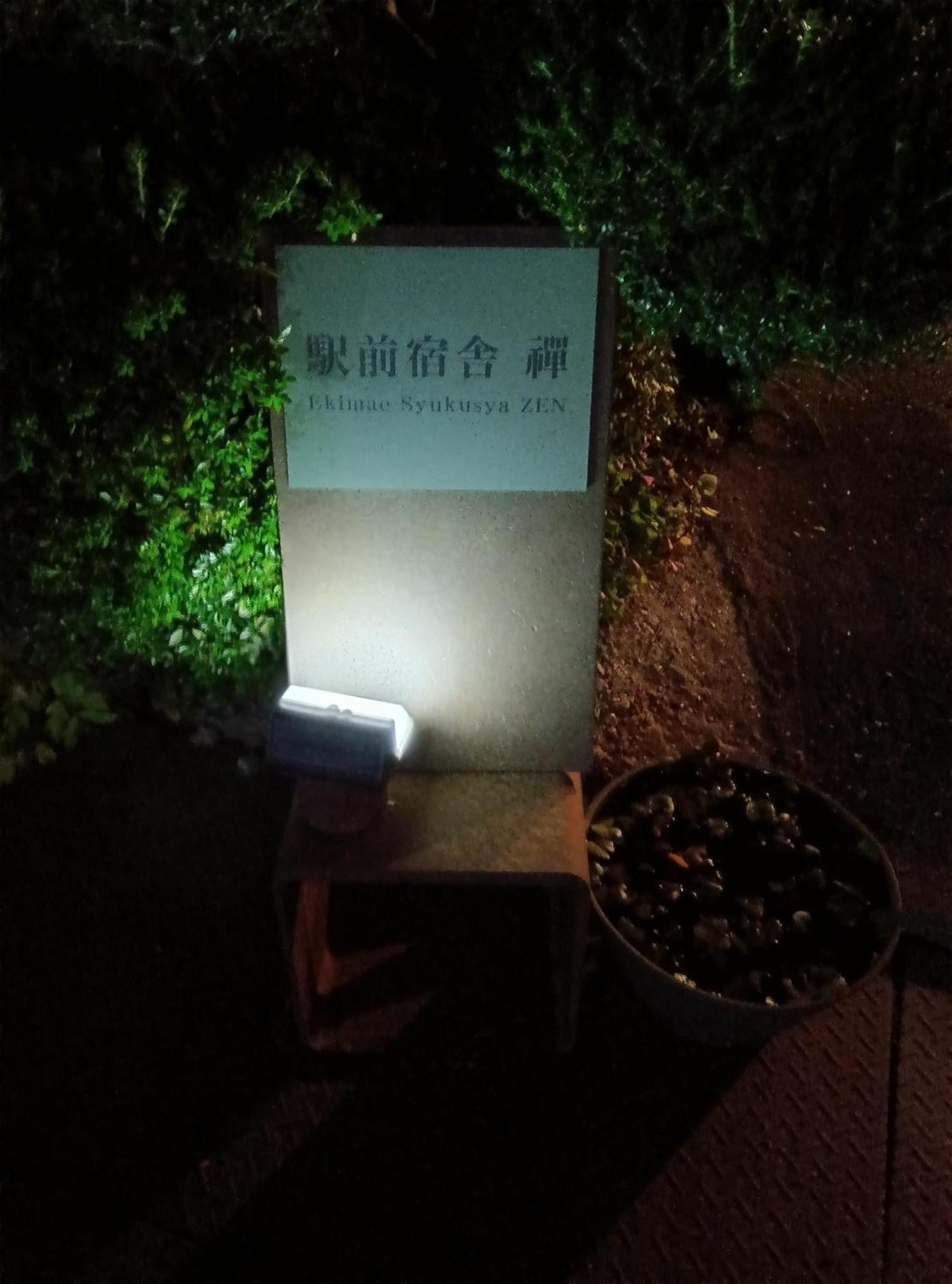 駅前宿舎 禪 Shared House Zen Eiheiji Eksteriør bilde